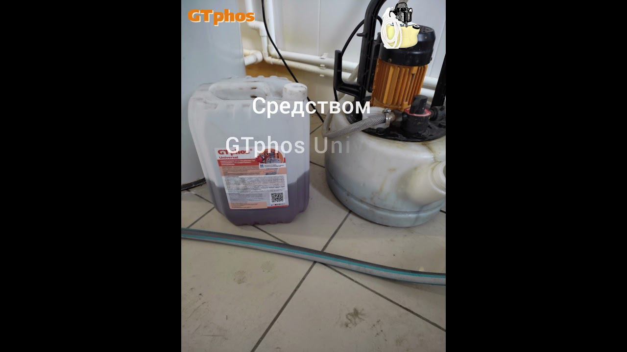 Химическая промывка котлов Protherm и бойлера косвенного нагрева ср-вом GTphos Universal #gtphos смотреть онлайн