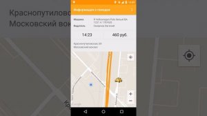 Работа приложения «Заказ такси Пилот»