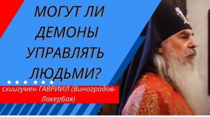 Схиигумен Гавриил. Начальник Кавказского скита. О воздействии падших ангелов. Верую@user-gw3kj1lb7j