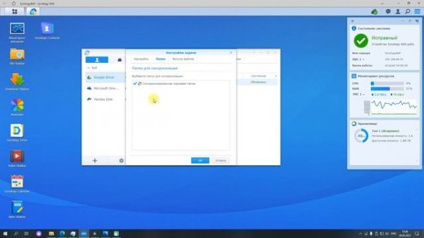 Synology Cloud Sync агрегатор облачных дисков