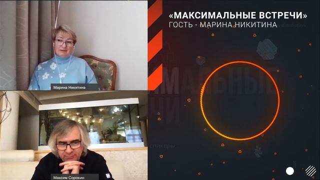 Максимальные встречи с Мариной Никитиной смотреть онлайн