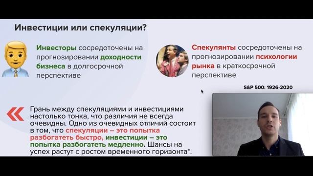 СПЕКУЛЯЦИИ VS ИНВЕСТИЦИИ что выбрать обзор инвестиции для начинающих смотреть онлайн