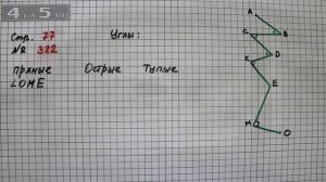 Страница 77 Задание 322 – Математика 4 класс Моро – Учебник Часть 2