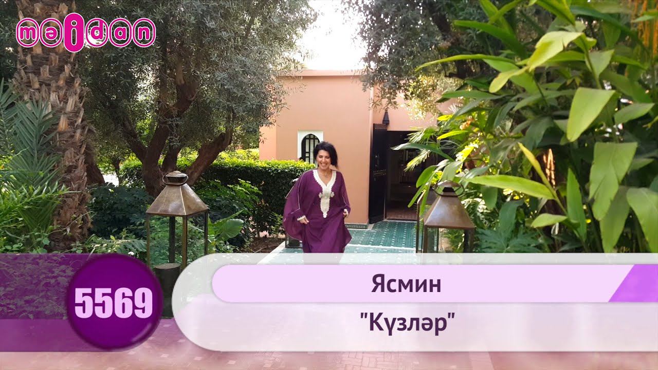 Ясмин-Күзләр смотреть онлайн
