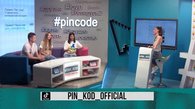 ПИН_КОД: Известность в один клик! // Как выглядит школа блогеров? // Секреты тиктока в «Туториал» смотреть онлайн