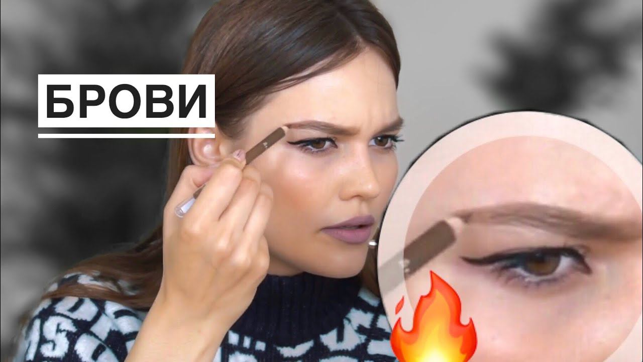 Натуральный Макияж Бровей смотреть онлайн