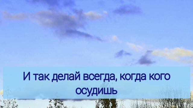Если у тебя есть грешная привычка осуждать смотреть онлайн