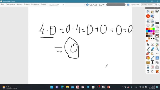 Математика 3 класс. Умножение на 1, умножение на 0 // обучающий ролик ActivInspire-Studio смотреть онлайн