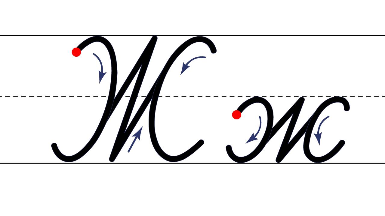 Как пишется буква Ж. Пишем букву Ж правильно и красиво. Русская буква Ж. Исправляем почерк. Пропись смотреть онлайн