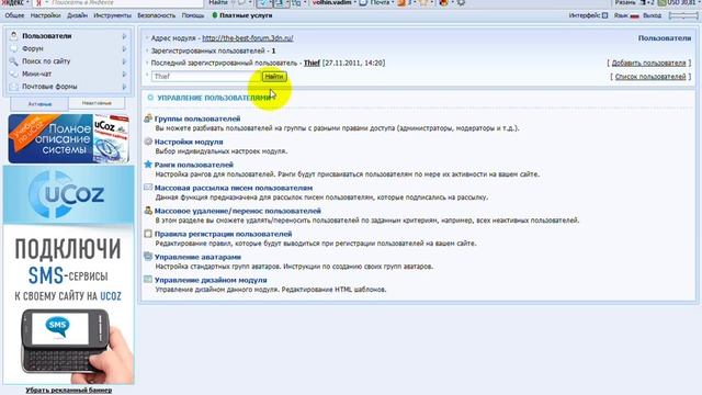 Как сделать админа в ucoz сайте.avi смотреть онлайн