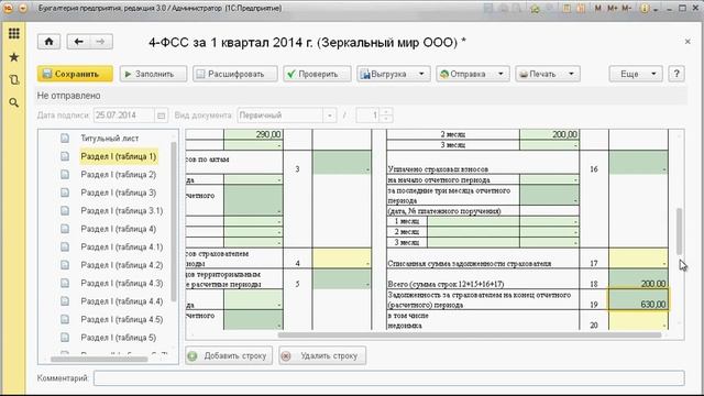 1С Бухгалтерия Составление Расчета по форме 4 ФСС смотреть онлайн