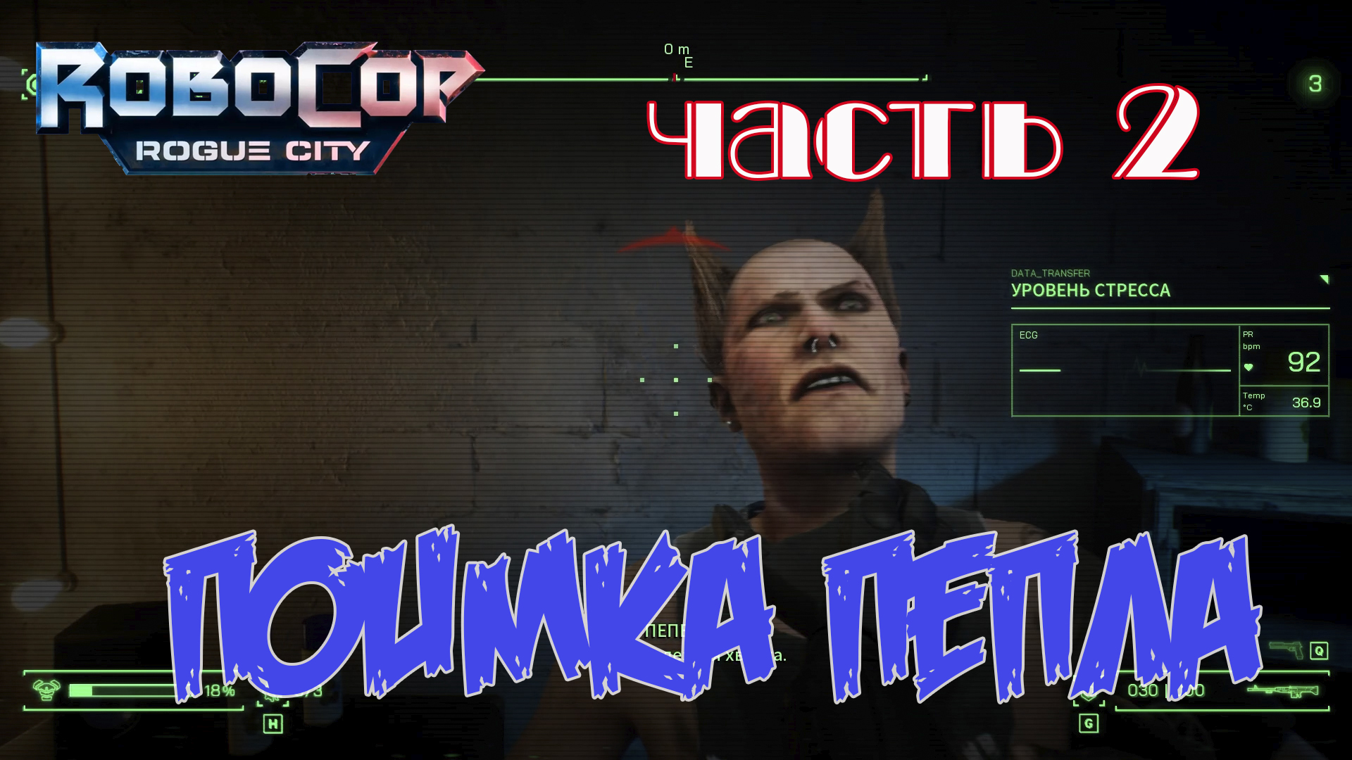 робокоп RoboCop: Rogue City