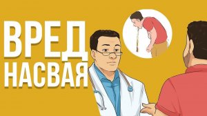 НАСВАЙ - БОЛЕЗНЬ МОЛОДЕЖИ. Последствия и Вред Насвая. Состав.