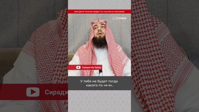 Как бороться с показухой и высокомерием? || Сирадж Абу Тальха смотреть онлайн