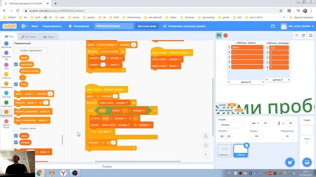 Таблица рекордов в Scratch. Часть 2 смотреть онлайн