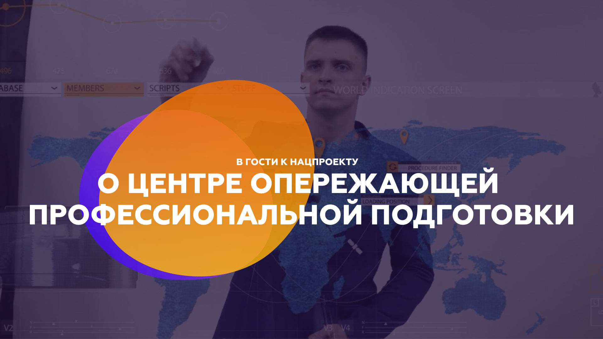 О центре опережающей профессиональной подготовки смотреть онлайн