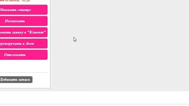 Мои заявки.Обработка заявок в Мой Avon Офис смотреть онлайн