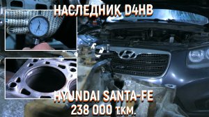 D4HB ремонт двигателя  Hyundai Santa Fe после детальной дефектовки