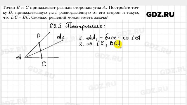 № 625 - Геометрия 7 класс Мерзляк смотреть онлайн