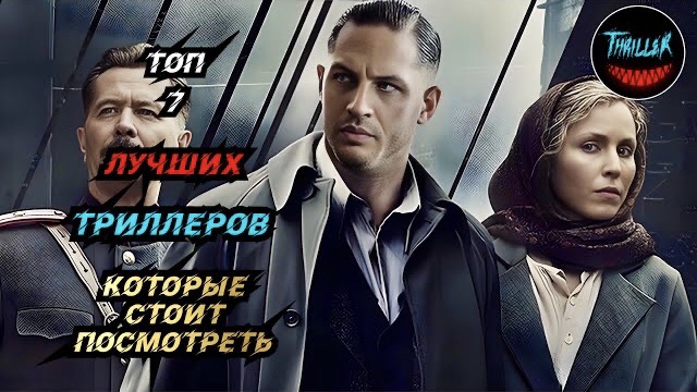 Топ триллеров которые стоит посмотреть смотреть онлайн