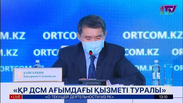 21.02.22. О деятельности Министерства здравоохранения РК смотреть онлайн