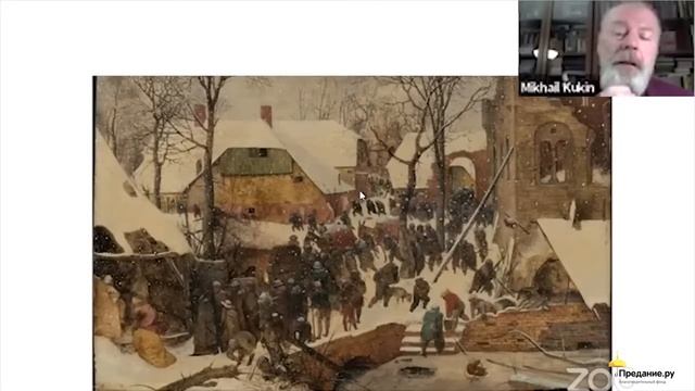 Михаил Кукин. Зима в новом Вифлееме: Символика у Питера Брейгеля. Совместно с Фондом "Предание" смотреть онлайн