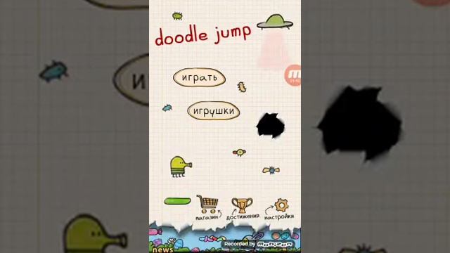 Я играю в doodle jump смотреть онлайн