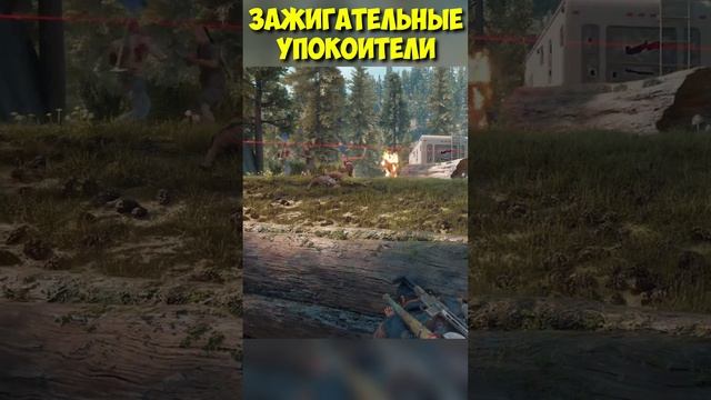 Зажигательные Упокоители! #daysgone #жизньпосле #shorts смотреть онлайн