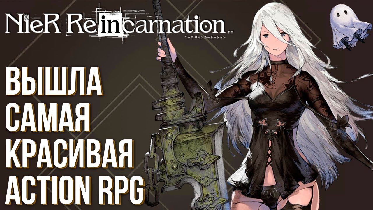 NieR Re[in]carnation - Вышла в глобал. Самая красивая и странная игра. Полный обзор.
