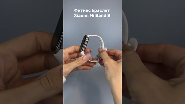 Фитнес браслет Xiaomi Mi Band 8 (белый) Мобильные Штучки. смотреть онлайн