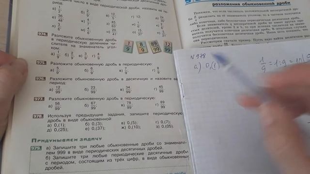МАТЕМАТИКА 6 КЛАСС//Никольский/978,974,975,976,977,978//БЕСКОНЕЧНЫЕ ПЕРИОДИЧЕСКИЕ ДЕСЯТИЧНЫЕ ДРОБИ/ смотреть онлайн