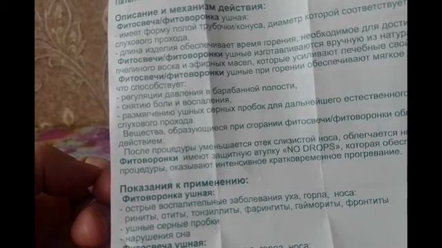 Обзор фитосвеча ушная...// Чем лечу свое ухо смотреть онлайн
