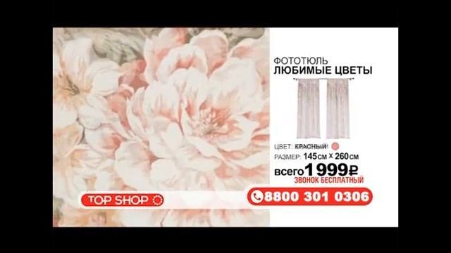 Фототюль «Любимые цветы» смотреть онлайн