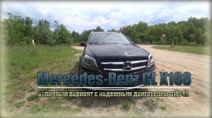 На что смотреть? Mercedes-Benz GL X166 / Мерседес GL 166
