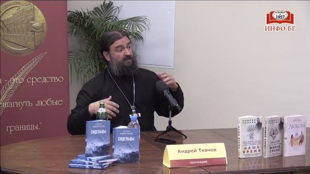 Встреча со священнослужителем РПЦ, протоиереем, Андреем Ткачевым в «Библио-Глобусе»! смотреть онлайн