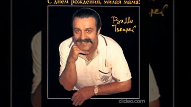 Вилли Токарев – Эмми