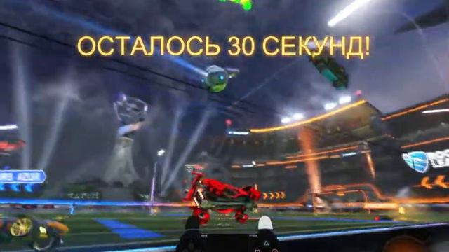 Рокет Лига . Разнос нас смотреть онлайн