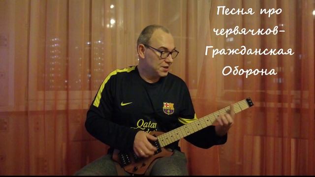 Про червячков- Гражданская Оборона кавер. About worms - Civil Defense cover смотреть онлайн