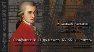 MOZART  Symphony No 41 in C major, KV 551 Jupiter