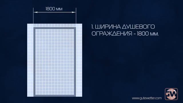 Пропорции дверей в двухсегментном душевом ограждении смотреть онлайн