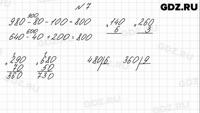 № 7 - Математика 4 класс 1 часть Моро смотреть онлайн