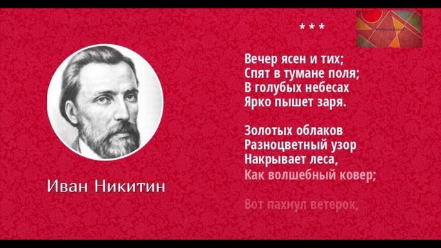 И.Никитин 