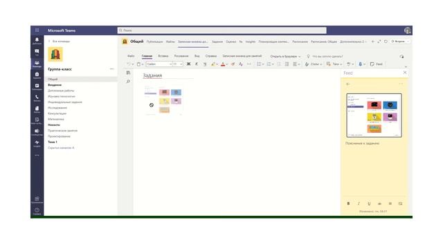 Использование канала OneNote в Microsoft OneNote