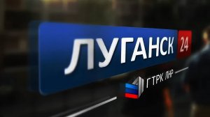 Луганск-24