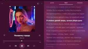 Караоке " Ненавижу города " Mary Gu