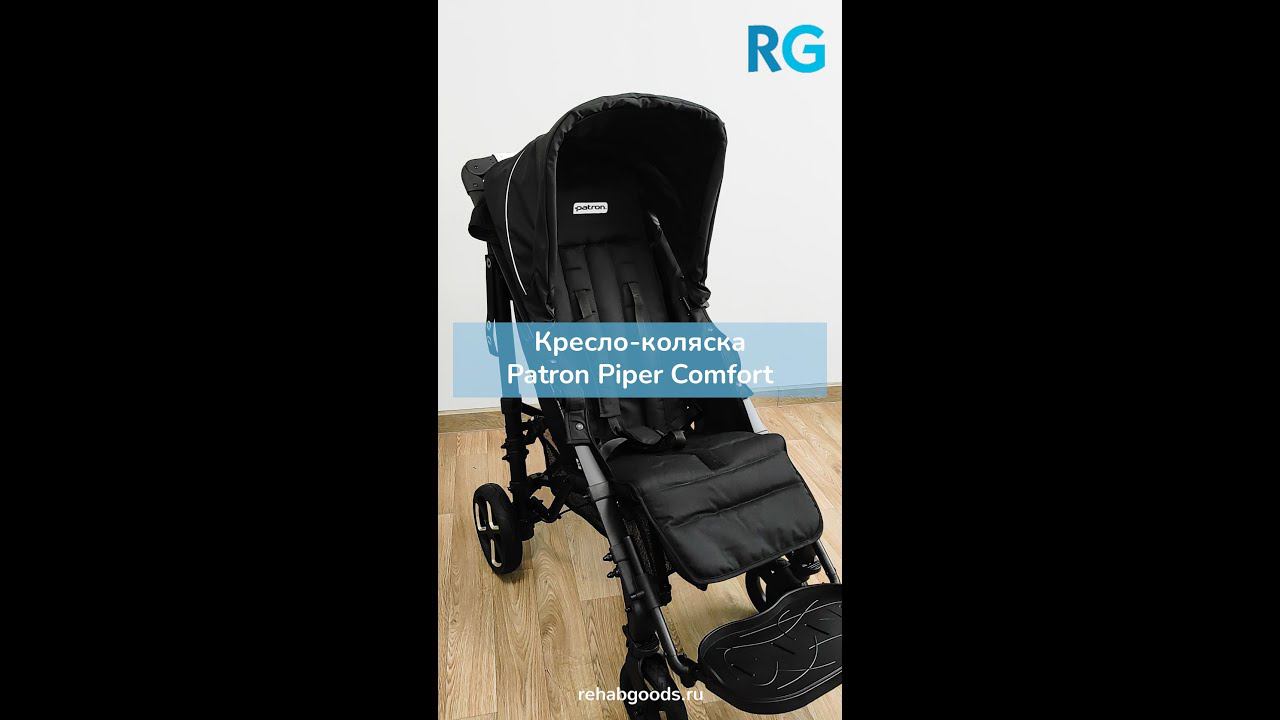 Кресло коляска Patron Piper Comfort смотреть онлайн