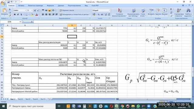 Расчет расхода сетевой воды исправление ошибки смотреть онлайн