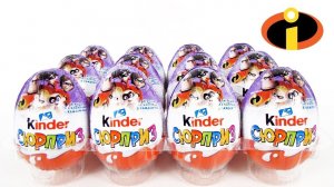 Киндер Сюрприз СУПЕРСЕМЕЙКА 2 2018! Unboxing Kinder Surprise eggs Incredibles 2! Новая коллекция!