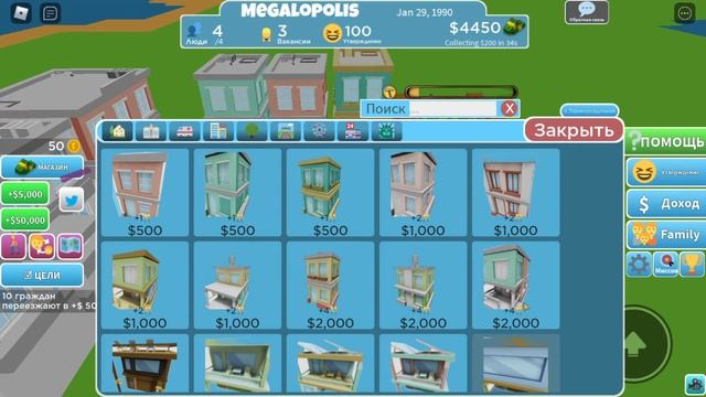 САМЫЙ КРУТОЙ СИМУЛЯТОР В ROBLOX.ПОСТРОИЛА СВОЙ ГОРОД.SIMULATOR CITY ROBLOX