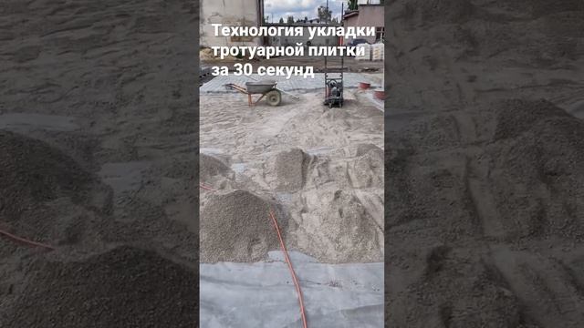 Технология укладки тротуарной плитки за 30 секунд смотреть онлайн